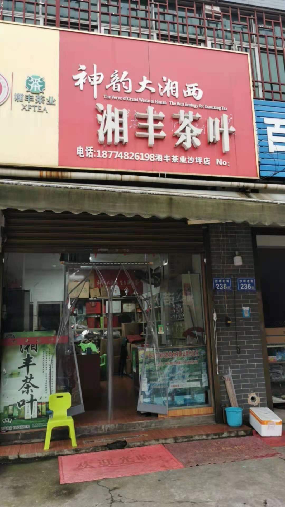KY平台-KY（中国）一站式服务平台茶业（沙坪店）.jpg