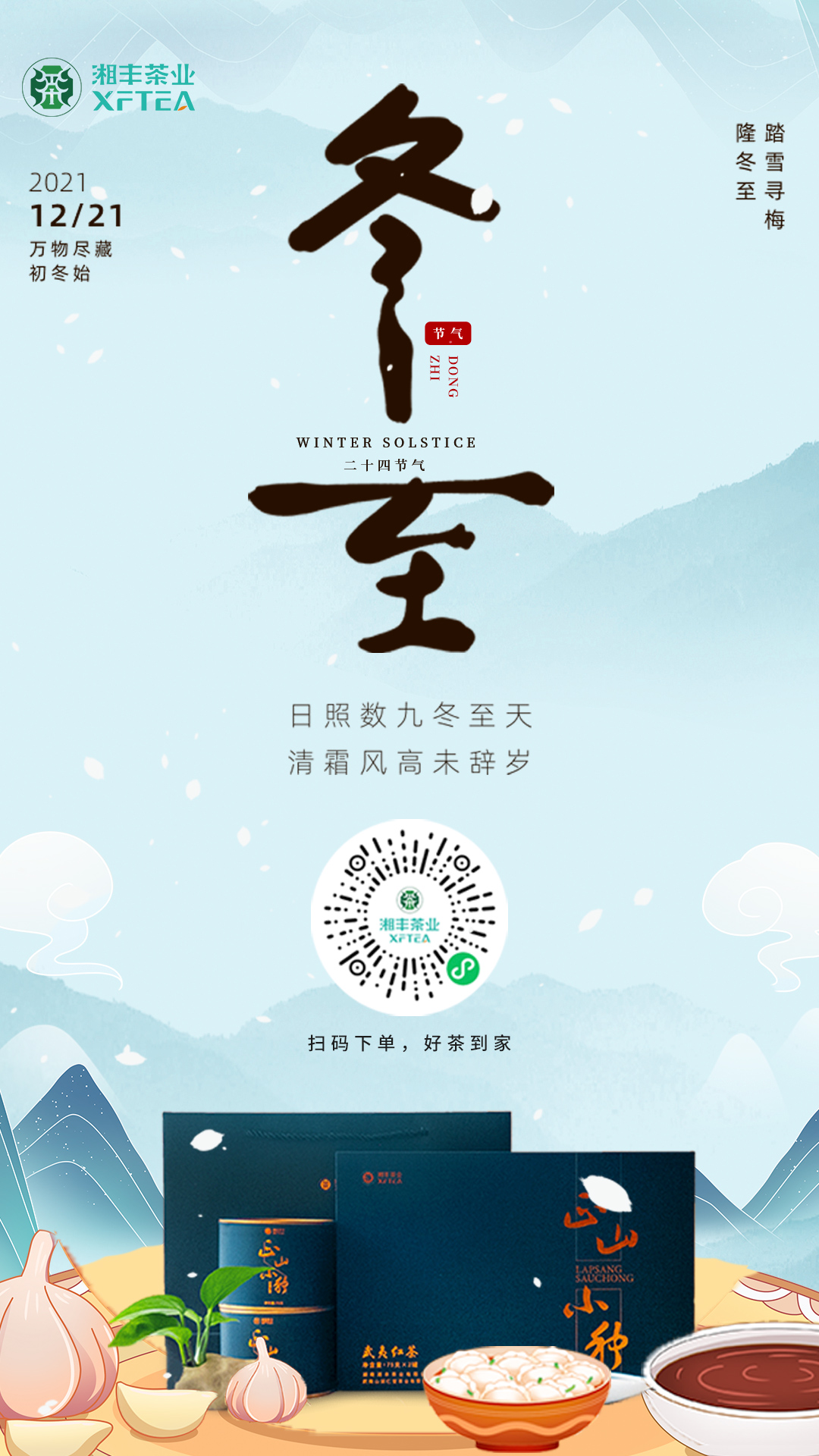 KY平台-KY（中国）一站式服务平台 冬至.jpg